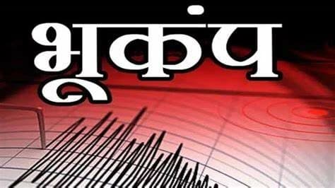 US Earthquake: भूकंप से कांपी टेक्सास की धरती
