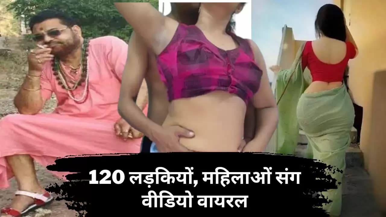 Jalebi Baba: जलेबी बेच कैसा बना तांत्रिक बाबा “अमरवीर”, 120 लड़कियों के साथ कर चुका हैं दुष्कर्म 