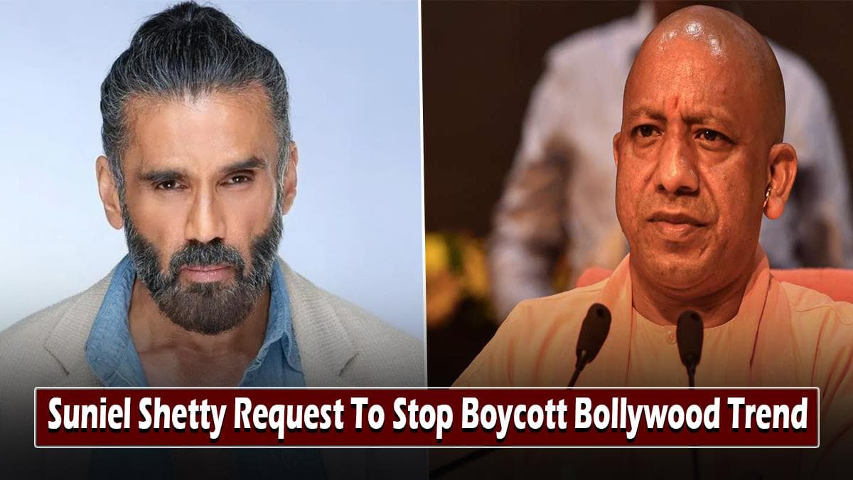 Sunil Shetty ने #boycott bollywwod ट्रेंड को लेकर CM Yogi Adityanath क्या कही बात! जानिए हमारे साथ