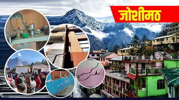 Joshimath Landslide: जोशीमठ की आवाम का सरकार के फैसले पर, फूटा गुस्सा