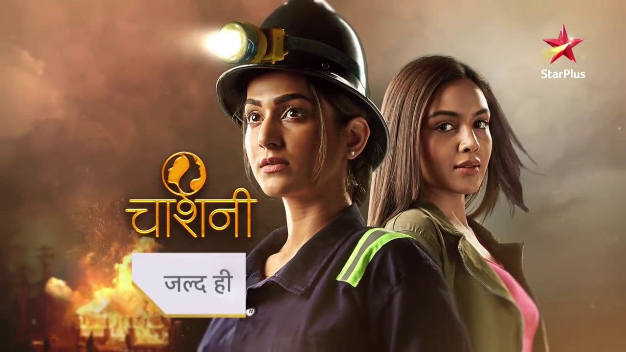 Chashni: स्टार प्लस लेकर आ रहा हैं दो बहनों की कहानी, एक हैं आग और दूसरा हैं पानी, आइये जाने यहाँ 