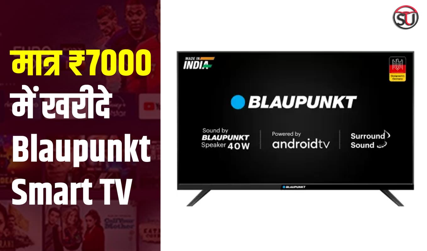 भारत की सबसे सस्ती Blaupunkt Smart TV, खरीदे मात्र ₹7000 में