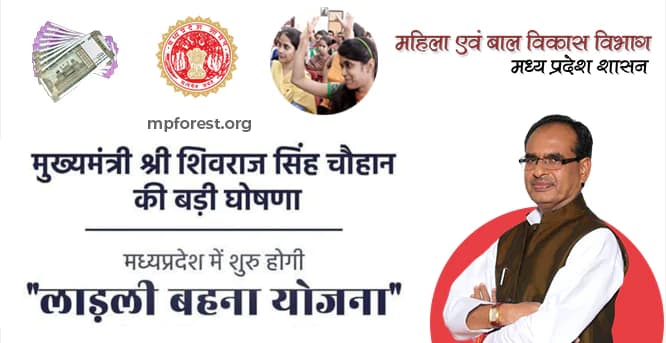 सीएम शिवराज अपने जन्म दिन पर महिलाओ के लिए लाड़ली बहना योजना की करेंगे शुरुआत।