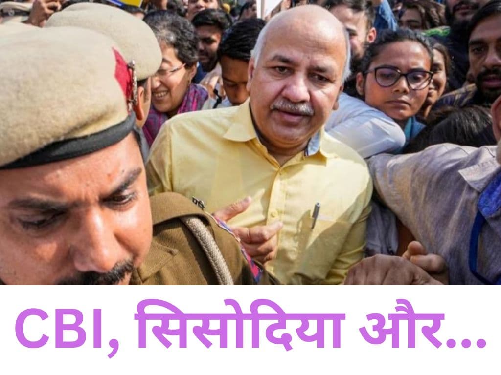 Manish Sisodia की CBI हेडक्वार्टर में गुजरी रात, मेडिकल के बाद आज होगी पेशी!!