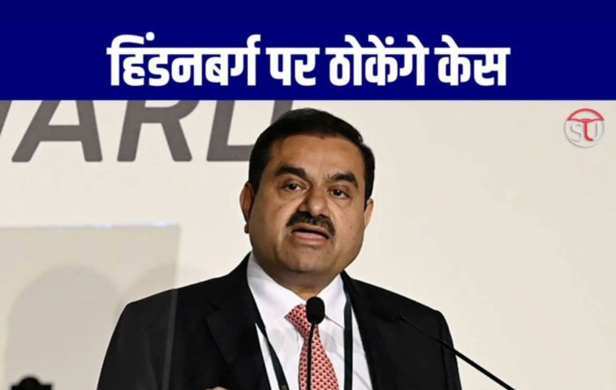 हिंडनबर्ग को कानूनी तौर पर मजा चखाएंगे Gautam Adani, लॉ फर्म Wachtell को किया हायर