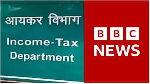 IT Raids on BBC: इंटरनेशनल टैक्स में गड़बड़ी के आरोप में BBC पर आयकर विभाग का छापा