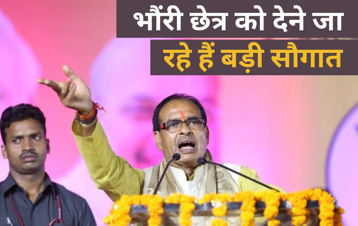 मुख्यमंत्री शिवराज सिंह चौहान भौंरी छेत्र को देने जा रहे हैं बड़ी सौगात