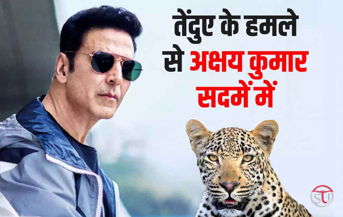 तेंदुए के हमले से Akshay Kumar सदमें में !