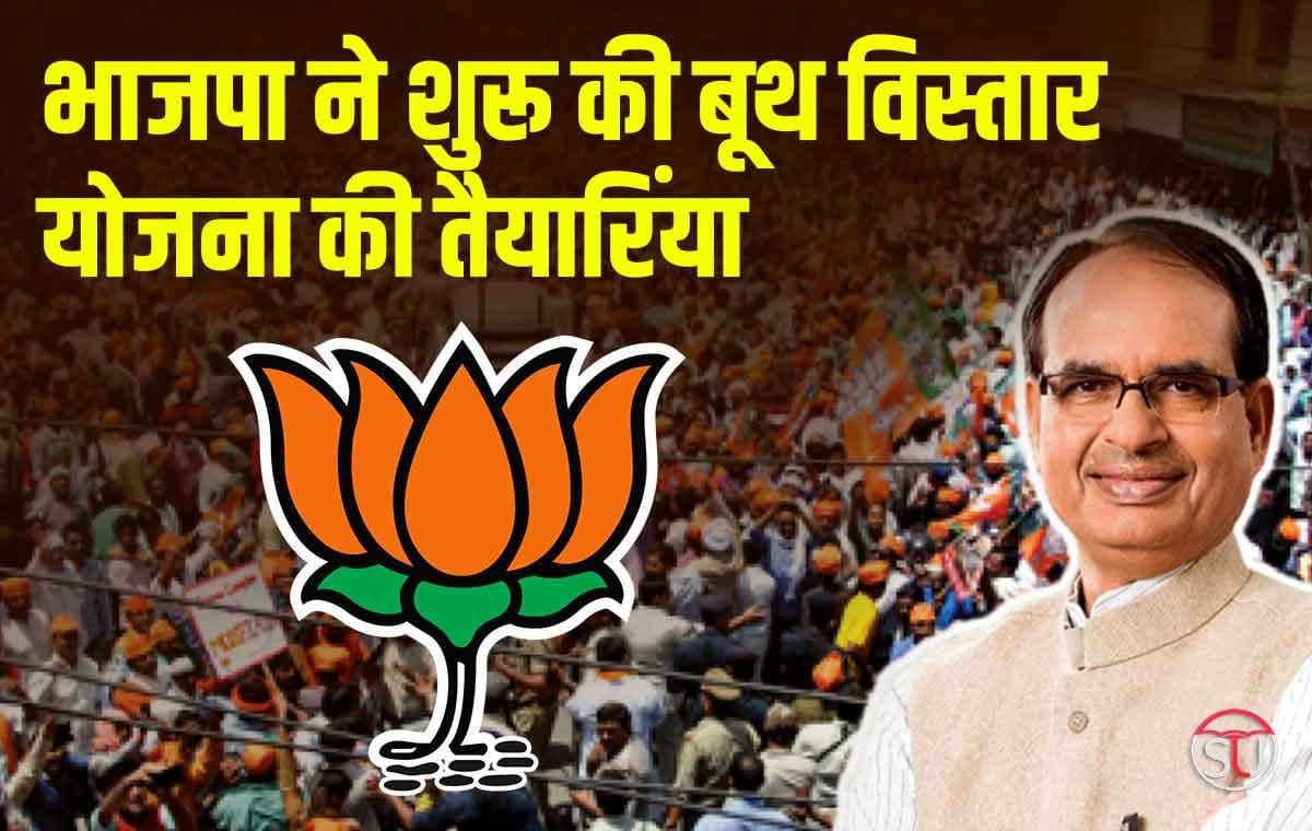 भाजपा ने शुरू की बूथ विस्तार योजना की तैयारिंया