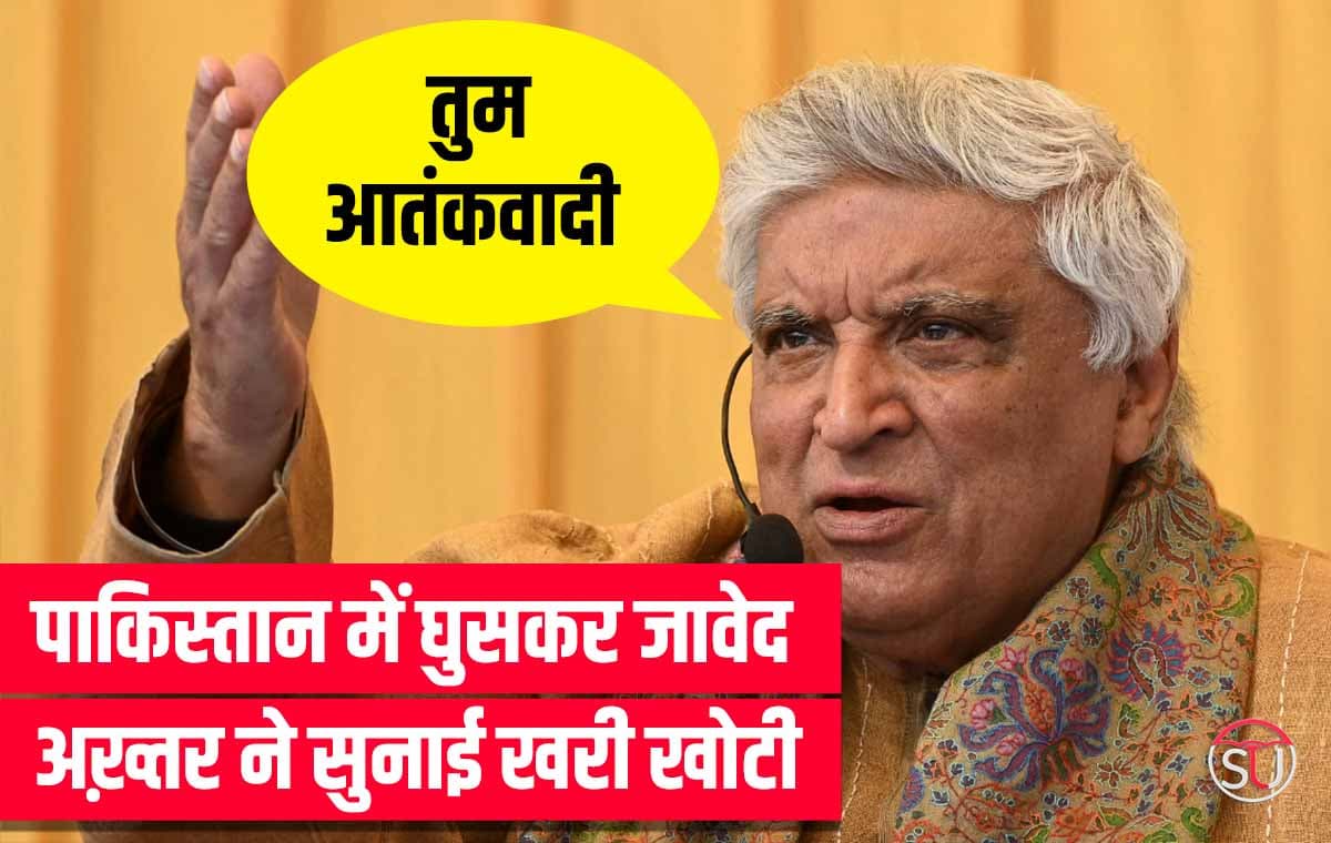 पाकिस्तान में घुसकर Javed Akhtar ने सुनाई खरी खोटी, कहा तुम हो आतंकवादी