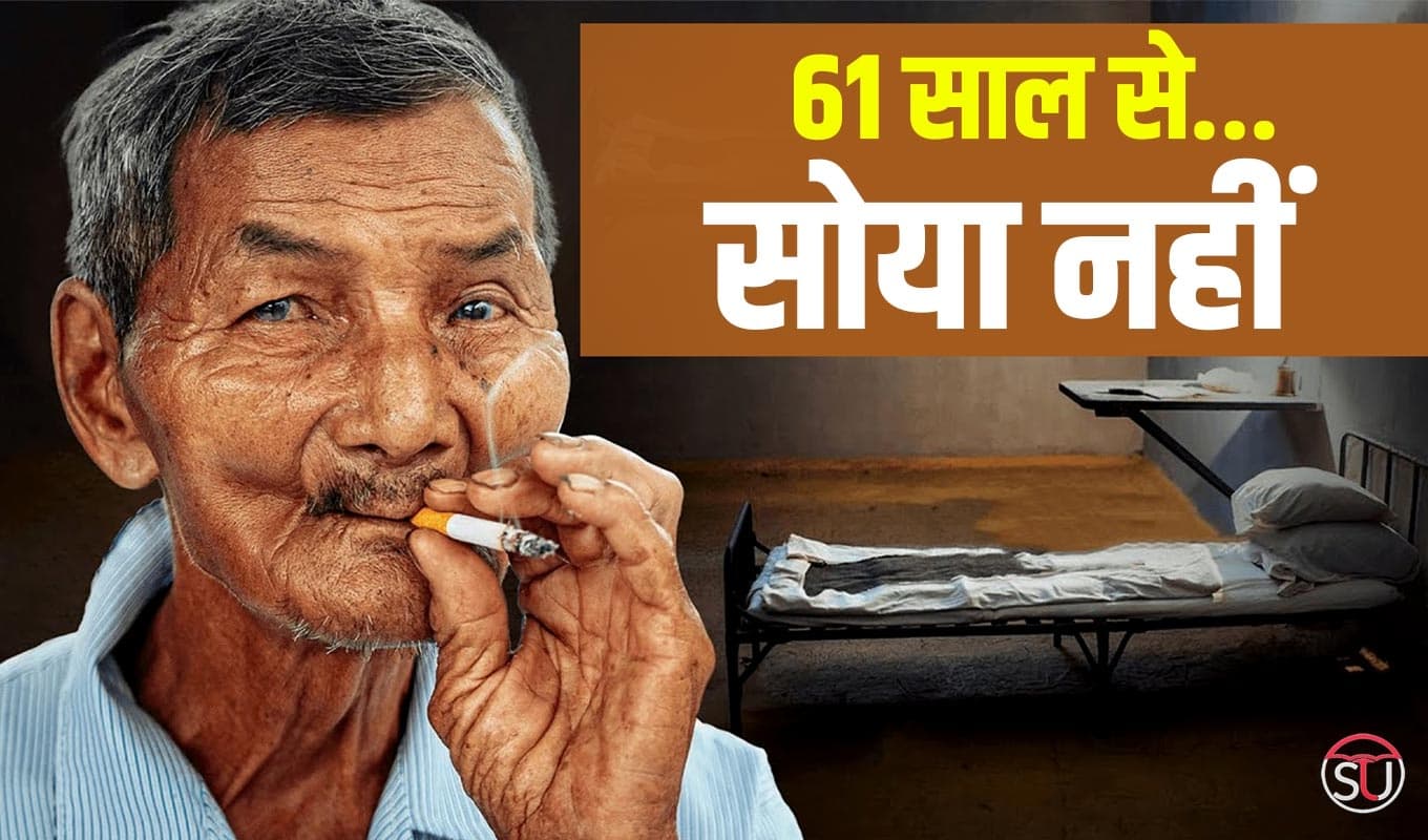 बुखार (fever) आने के बाद 61 साल से नहीं सोया यह शख्स, आग की तरह फैली खबर