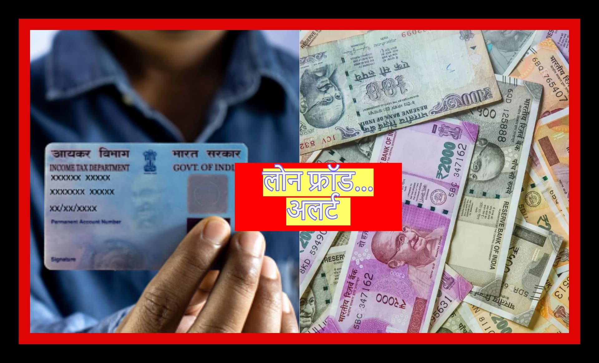 Loan on PAN Card: धोखाधड़ी से अलर्ट... आपके नाम पर तो नहीं लिया किसी ने लोन?, करे चेक