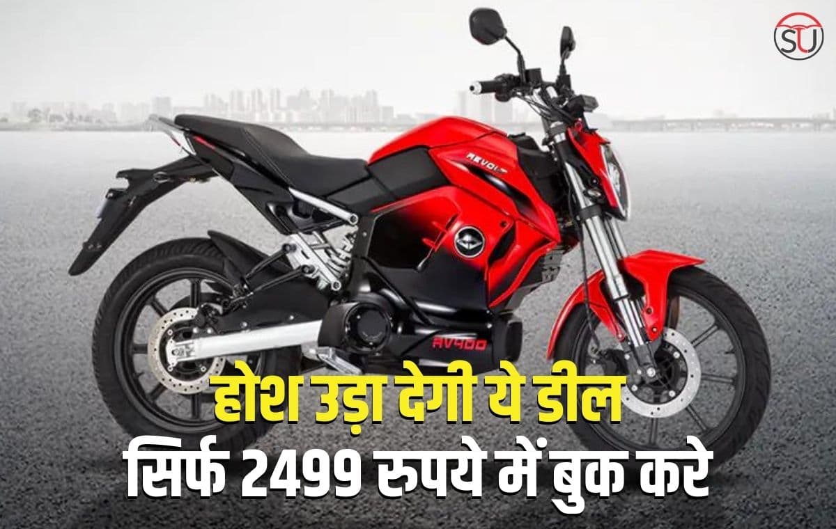 फिर से शुरू हुई इस कम कीमत की Electric Motorcycle की बुकिंग, मात्र ₹2499 में हो रही है इसकी बुकिंग, बहुत जल्द बढ़ेगी इसकी कीमत