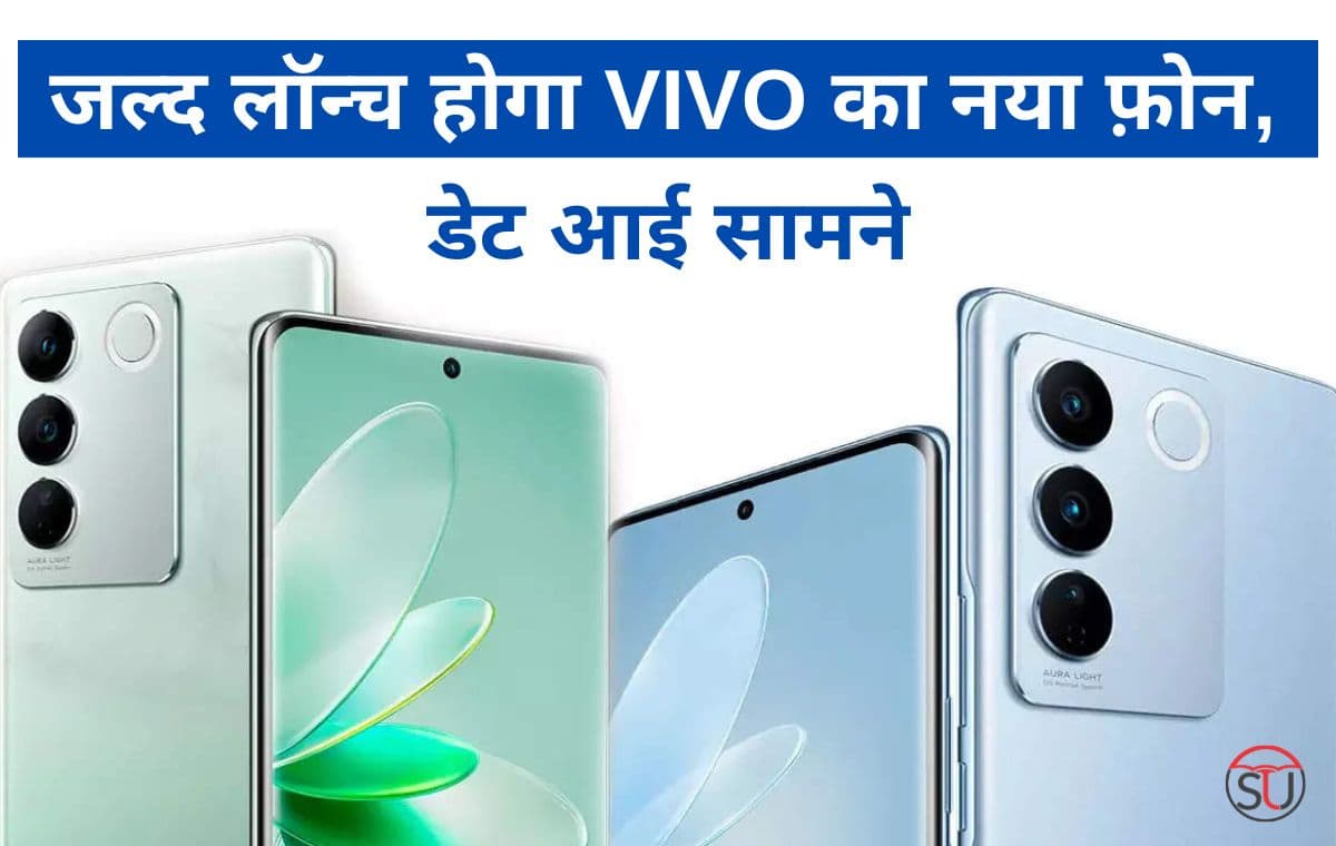 Vivo के नए फोन की लॉन्च डेट आई सामने, OnePlus की बढ़ाएगा दिक्कतें