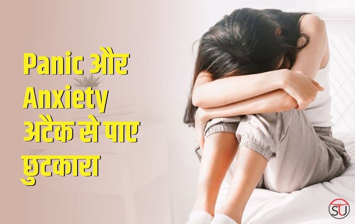 Health: क्या आपको भी होता है Panic Attack जानिए क्या अंतर है Panic और Anxiety Attack में