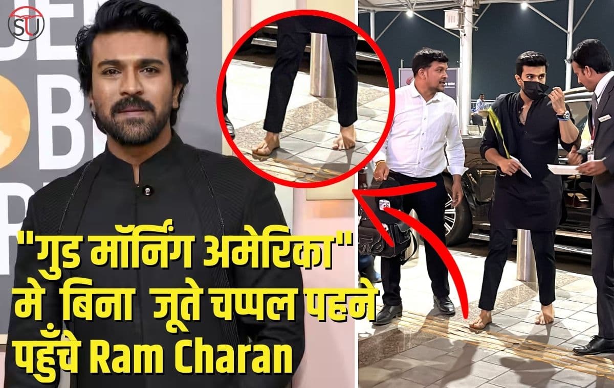 Ram Charan बने अमेरिका के गुड मॉर्निंग शो मे नज़र आने वाले पहले अभिनेता, बिना जूता चप्पल पहने पहुँचे अमेरिका