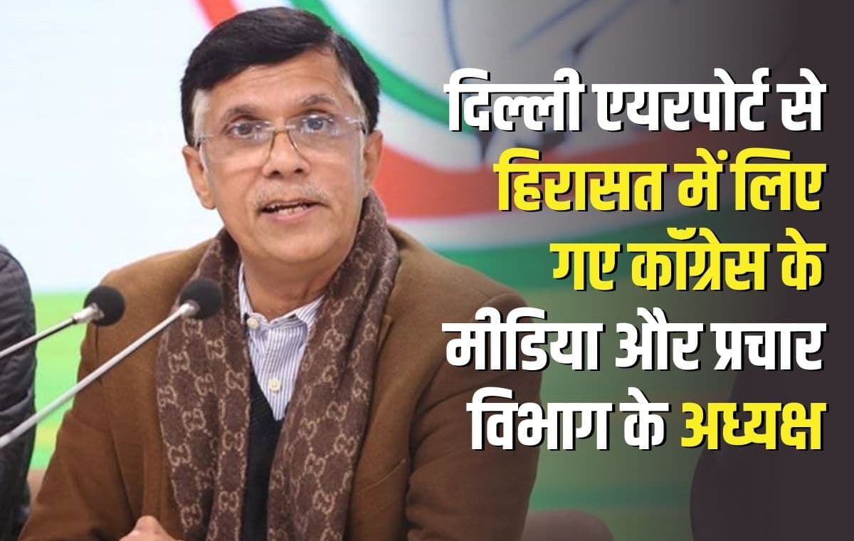 Pawan Khera Arrest: दिल्ली एयरपोर्ट से हिरासत में लिए गए कॉंग्रेस के मीडिया और प्रचार विभाग के अध्यक्ष, असम पुलिस ने किया गिरफ्तार।