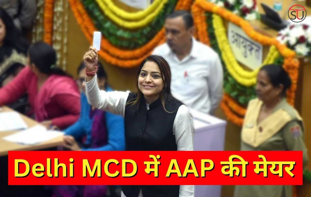 Delhi MCD: दिल्ली नगर निगम में AAP की मेयर  शैली ओबेरॉय को मिली बड़ी जीत, पाए 150 वोट !!
