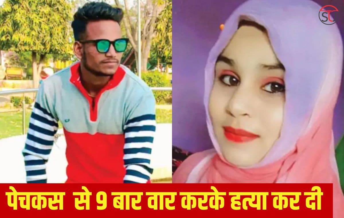 पेचकस से पत्नी के सीने पर किया 9 बार वार, फिर गुनाह कबूल कर खुद को कराया अरेस्ट।