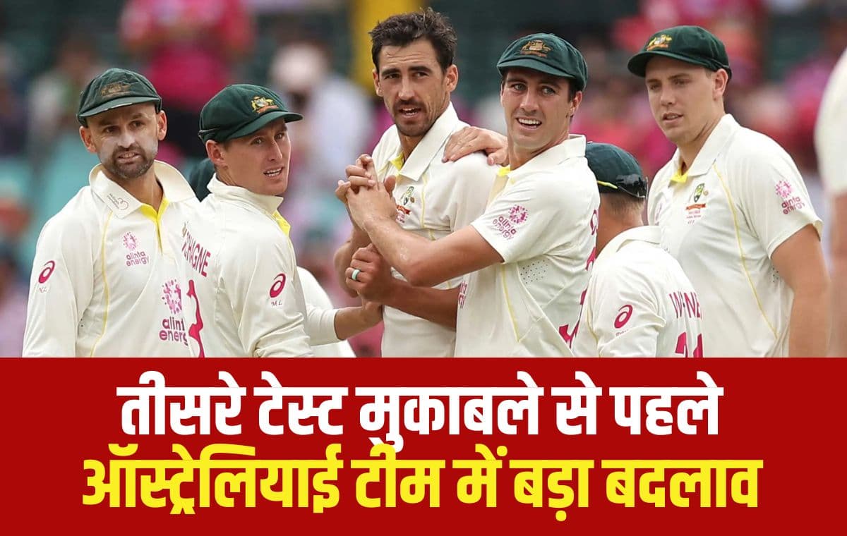 IND Vs AUS: तीसरे टेस्ट मुकाबले से पहले ऑस्ट्रेलियाई टीम में बड़ा बदलाव, स्टार ऑलराउंडर टीम से बाहर, जानें पूरी डिटेल्स !!