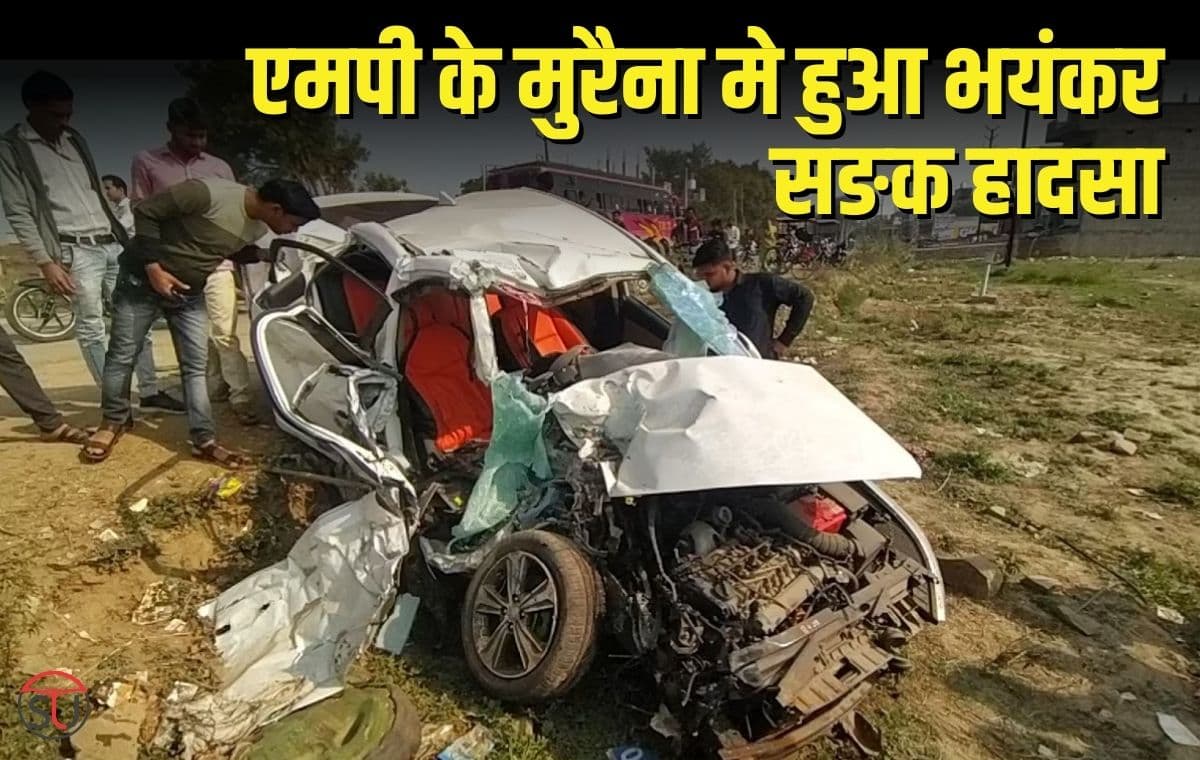 एमपी के मुरैना मे हुआ भयंकर सङक हादसा, एक ही परिवार से तीन लोगो की मौत।