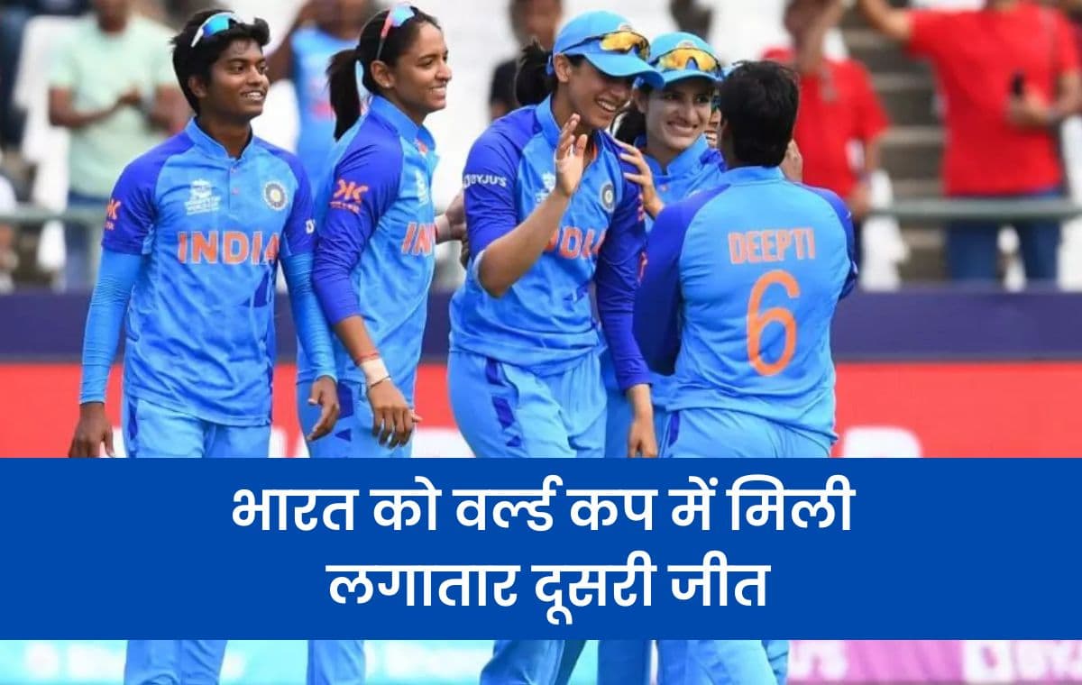 Women's T20 World Cup: भारत को वर्ल्ड कप में मिली लगातार दूसरी जीत, वेस्टइंडीज को 6 विकेट से हराया