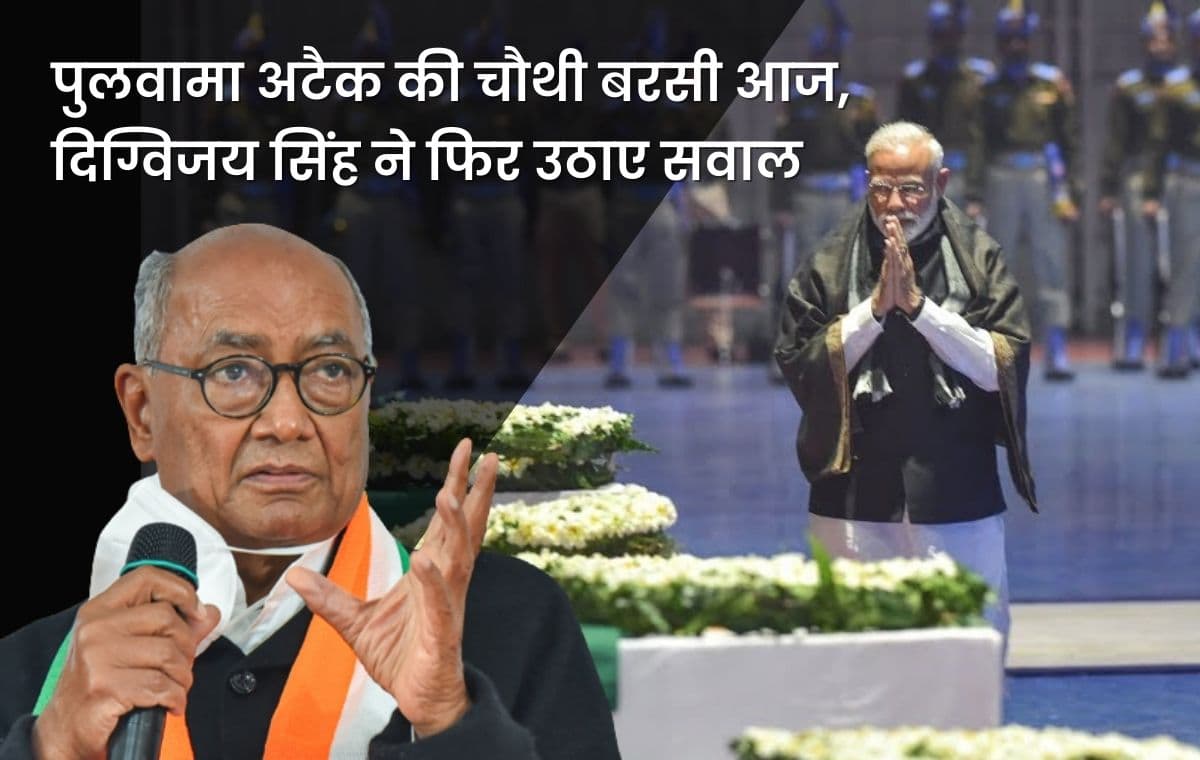 Pulwama Attack: की चौथी बरसी आज,दिग्विजय सिंह ने फिर उठाए सवाल, कहा इंटेलिजेंस फेलियर से जवान हुए शहीद