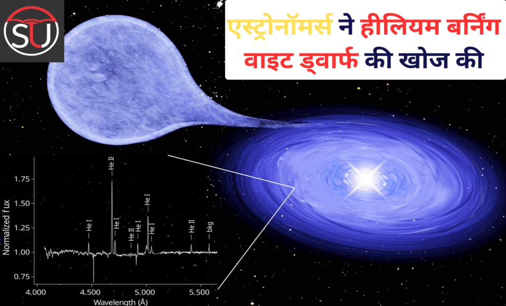 एस्ट्रोनॉमर्स ने हीलियम बर्निंग वाइट ड्वार्फ की खोज की