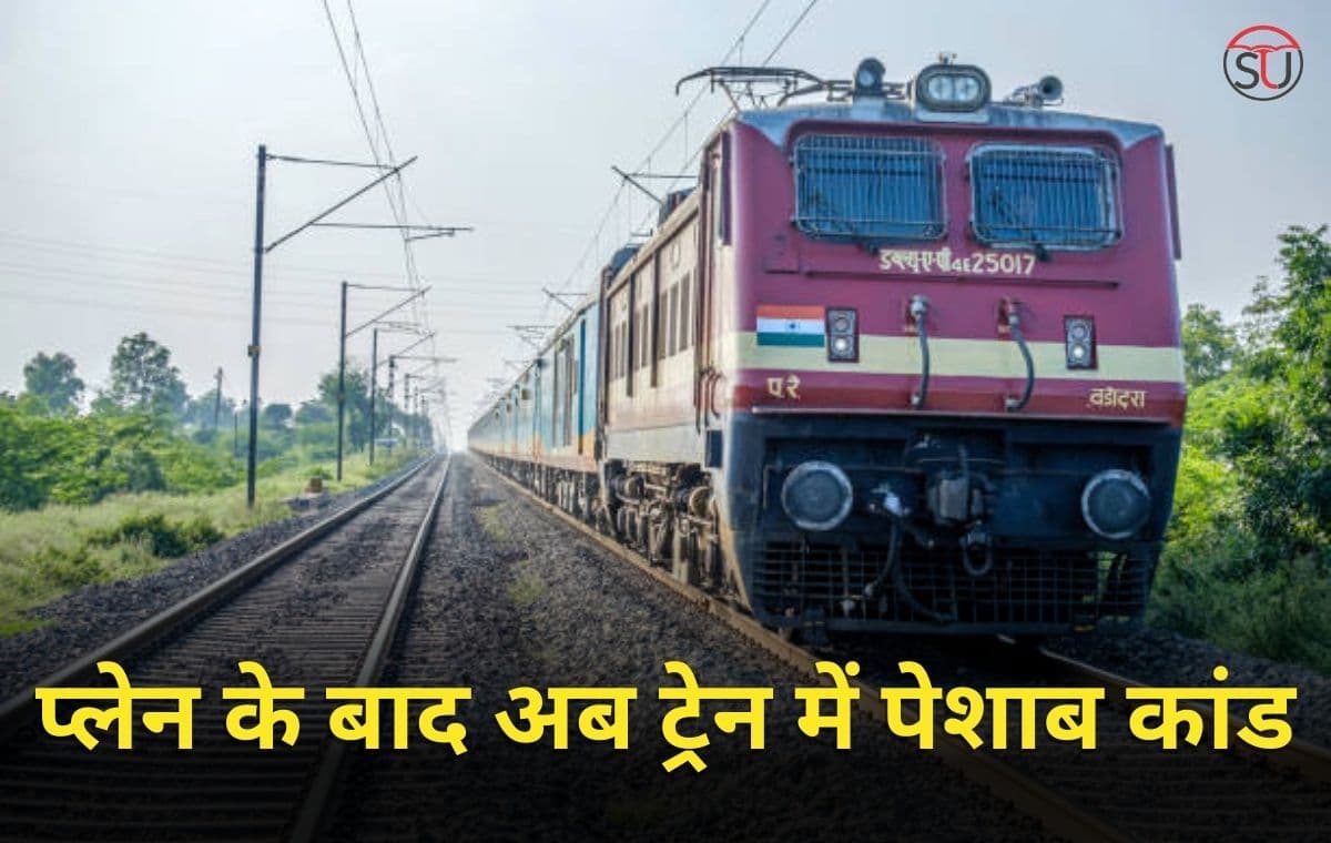 drunk tte urinates: प्लेन के बाद अब ट्रेन यात्री के सिर पर पेशाब, नशे में धुत टीटीई हुआ गिरफ्तार