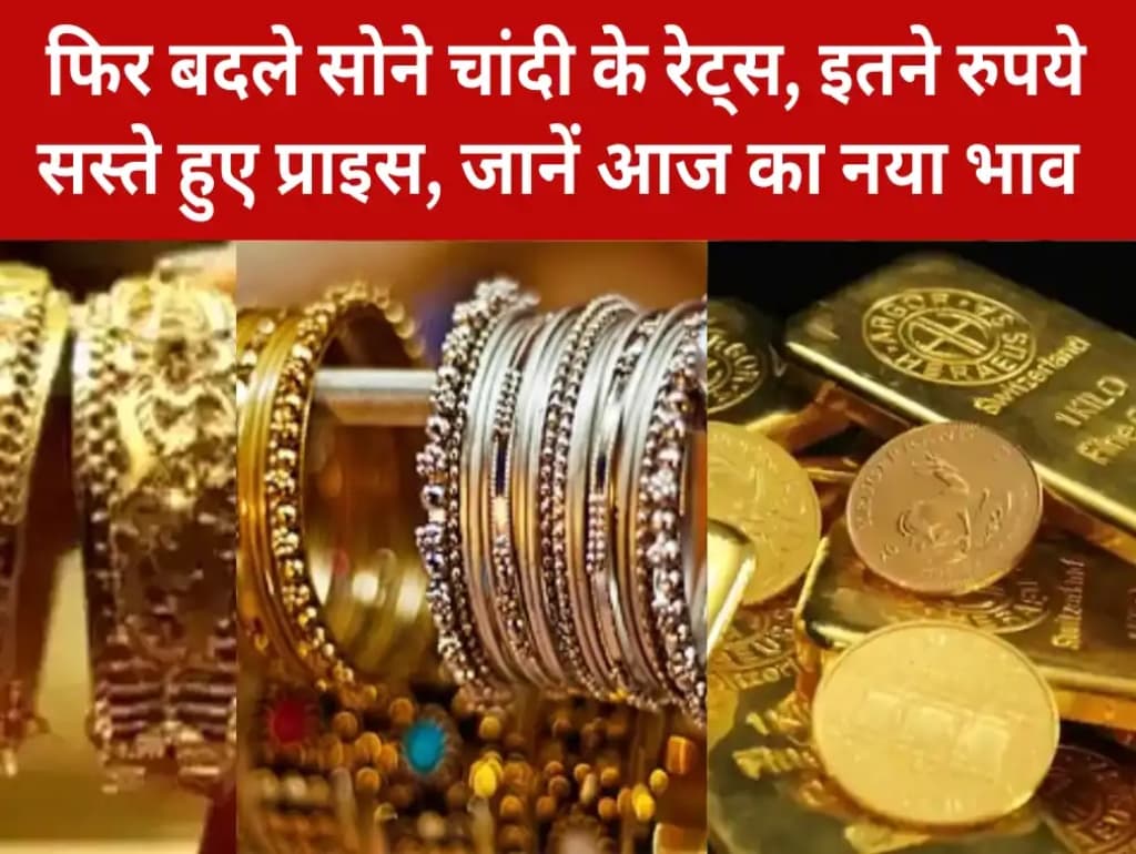 MP Gold Silver Price: सोने-चांदी के भाव जानकर चौंक जाएंगे आप, जल्दी करें खरीददारी। जानें आज का नया रेट!