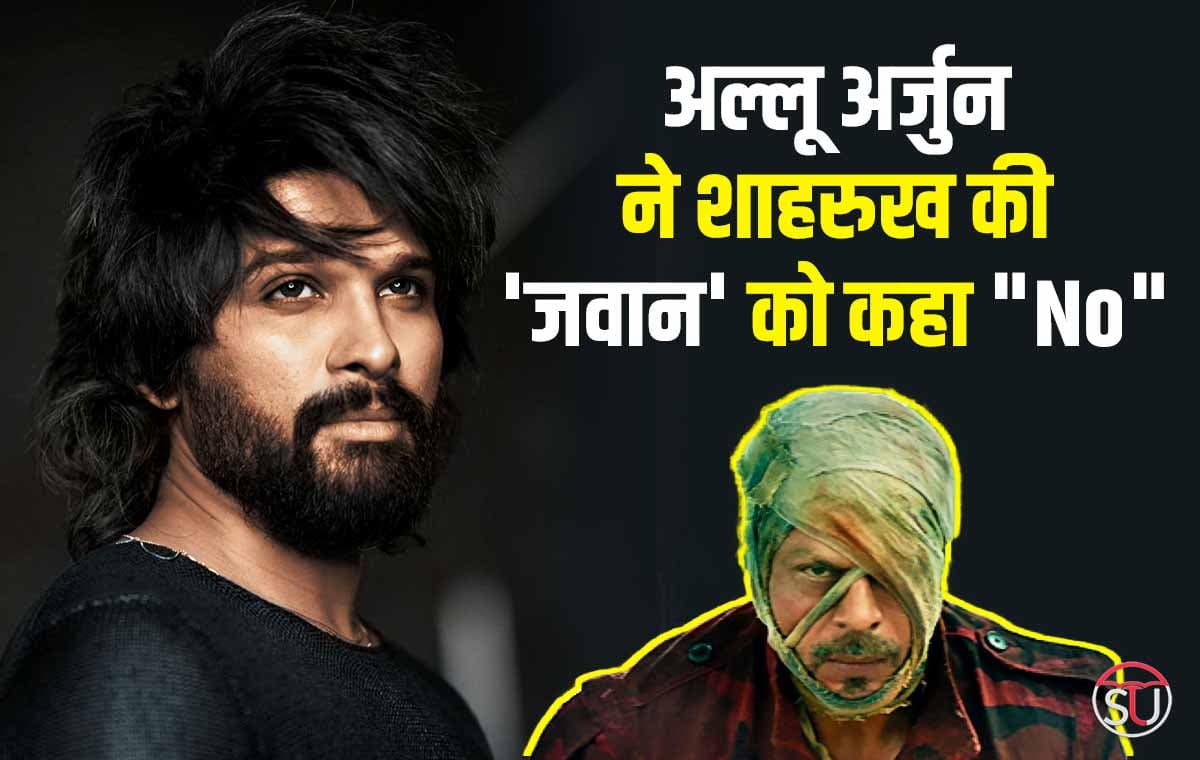 आख़िर क्यों Allu Arjun ने शाहरुख ख़ान की 'जवान' को कहा "No"?, जाने यहाँ