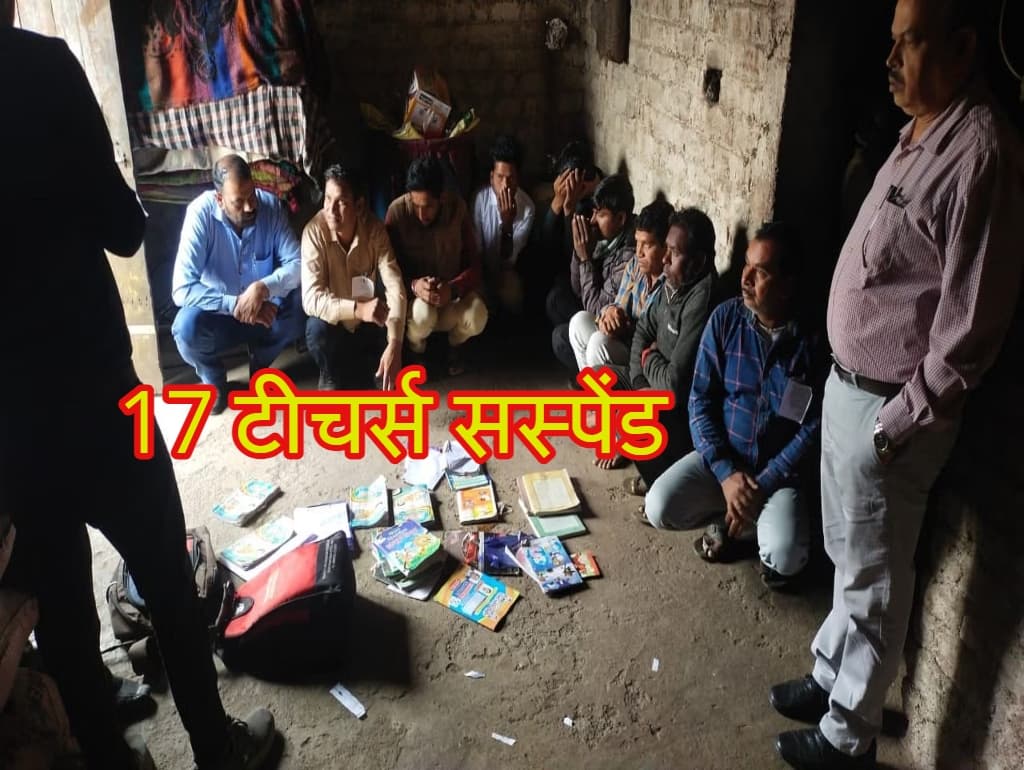 Khargone News: सामूहिक नकल कराने पर 17 टीचर्स सस्पेंड, करीब 100 छात्र कर रहे थे नकल!!