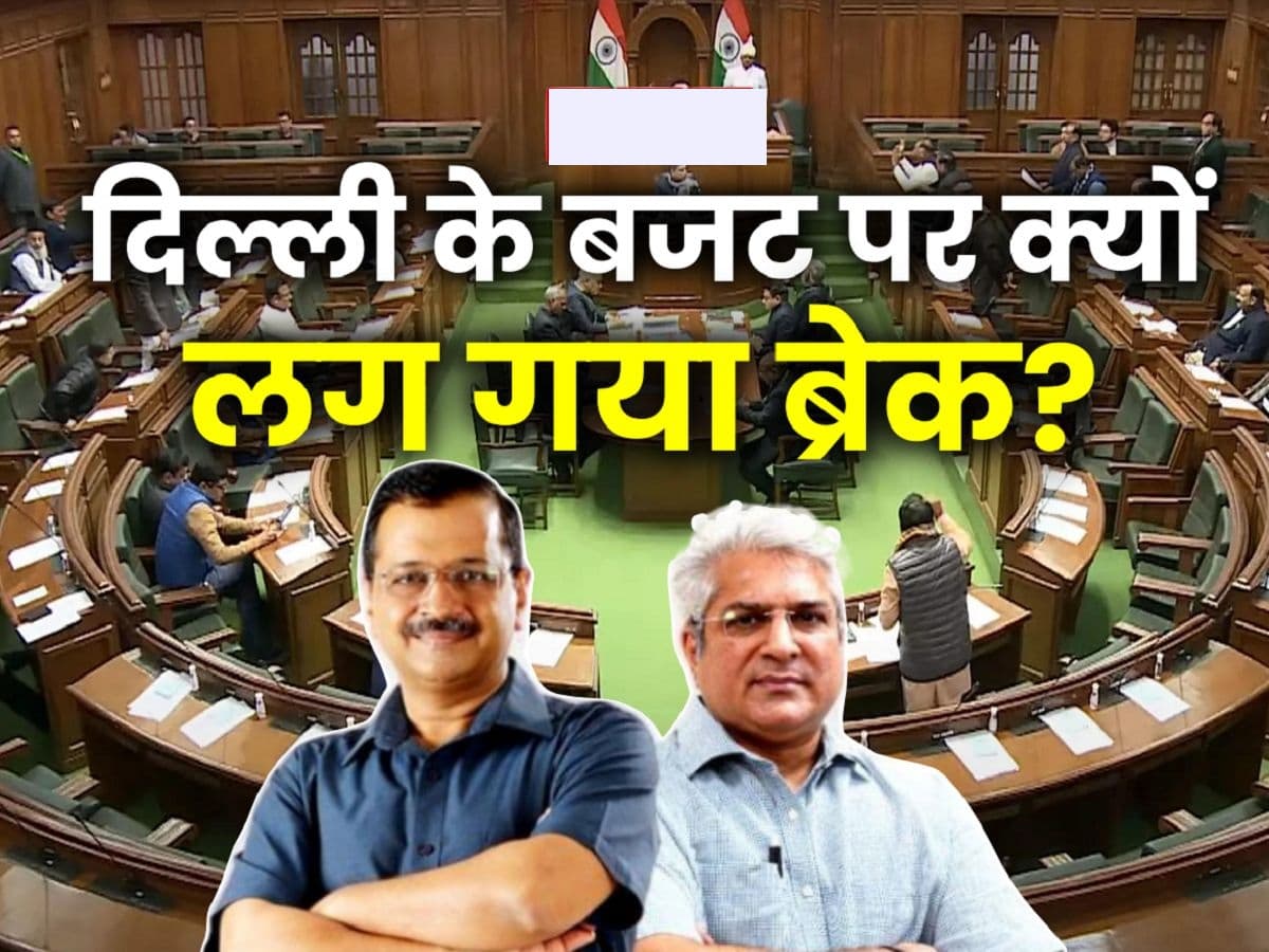Delhi budget 2023: 75 साल में ऐसा पहली बार हुआ जो किसी राज्य का बजट रोका गया, पीएम को लिखी चिट्ठी-केजरीवाल