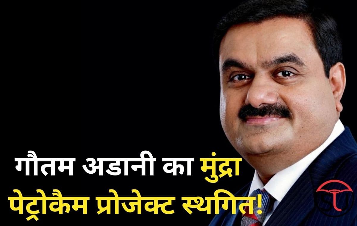 Hindenburg: Adani Group के विस्तार योजनाओं को बड़ा झटका, 35 हजार करोड़ का प्रोजेक्ट स्थगित
