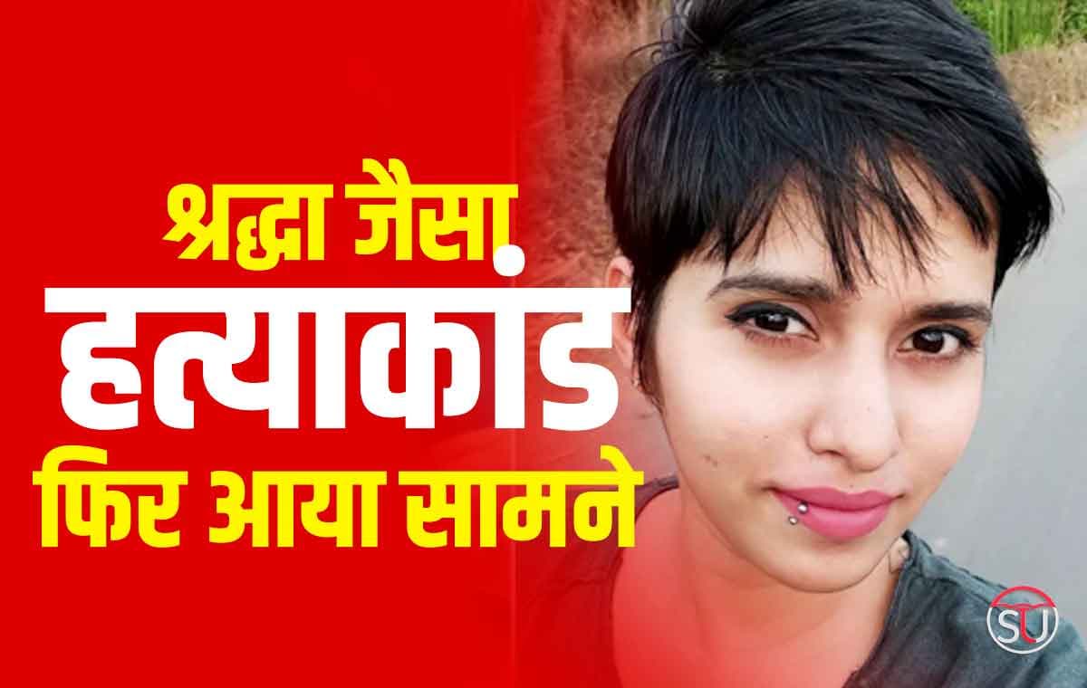 Jammu Kashmir - प्रेमी ने की चाकू मारकर प्रेमिका की हत्या, फिर खुद किया आत्महत्या करने का प्रयास