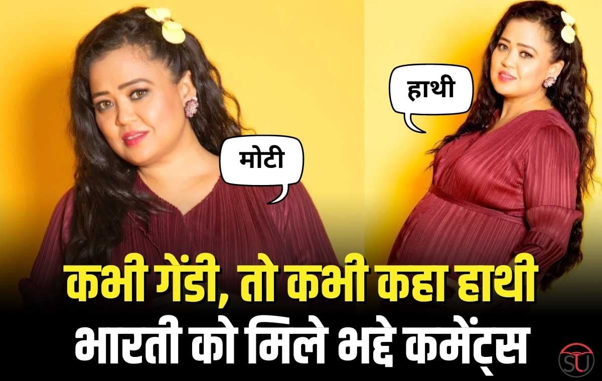 Bharti Singh: कभी गेंडी, तो कभी कहा हाथी लोगों से झेलनी पड़ी भारती को बेज्जती, जाने पूरी बात 