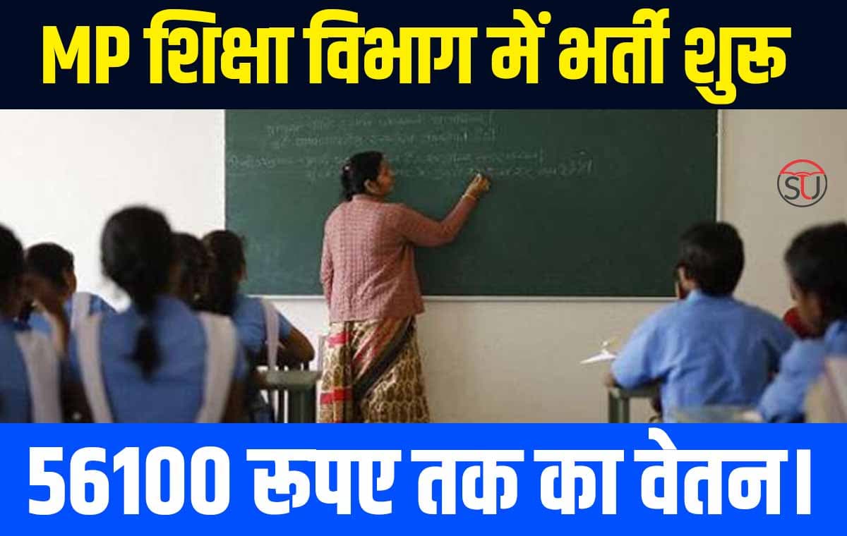 MPPSC Recruitment 2023: MP शिक्षा विभाग में प्रिंसिपल और डिप्टी डायरेक्टर के पदों पर भर्ती शुरू।