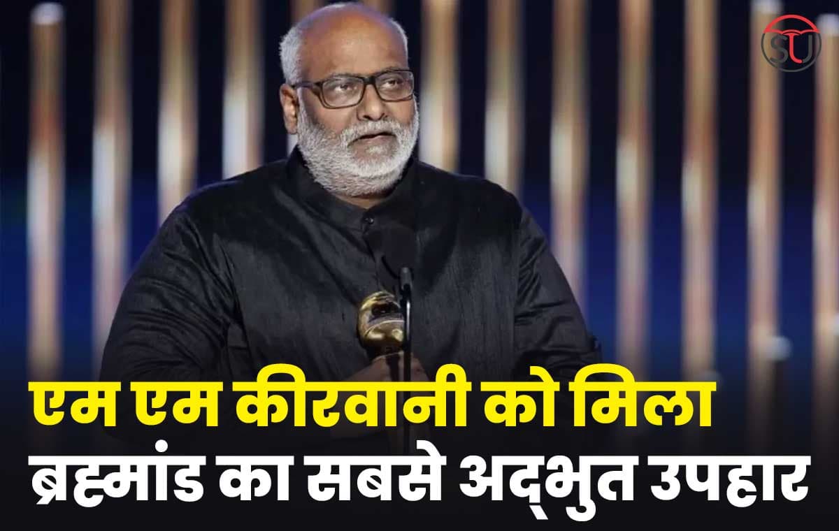ऑस्कर जीतने वाले M M Keeravani को मिला ब्रह्मांड का सबसे अद्भुत उपहार, जाने यहाँ