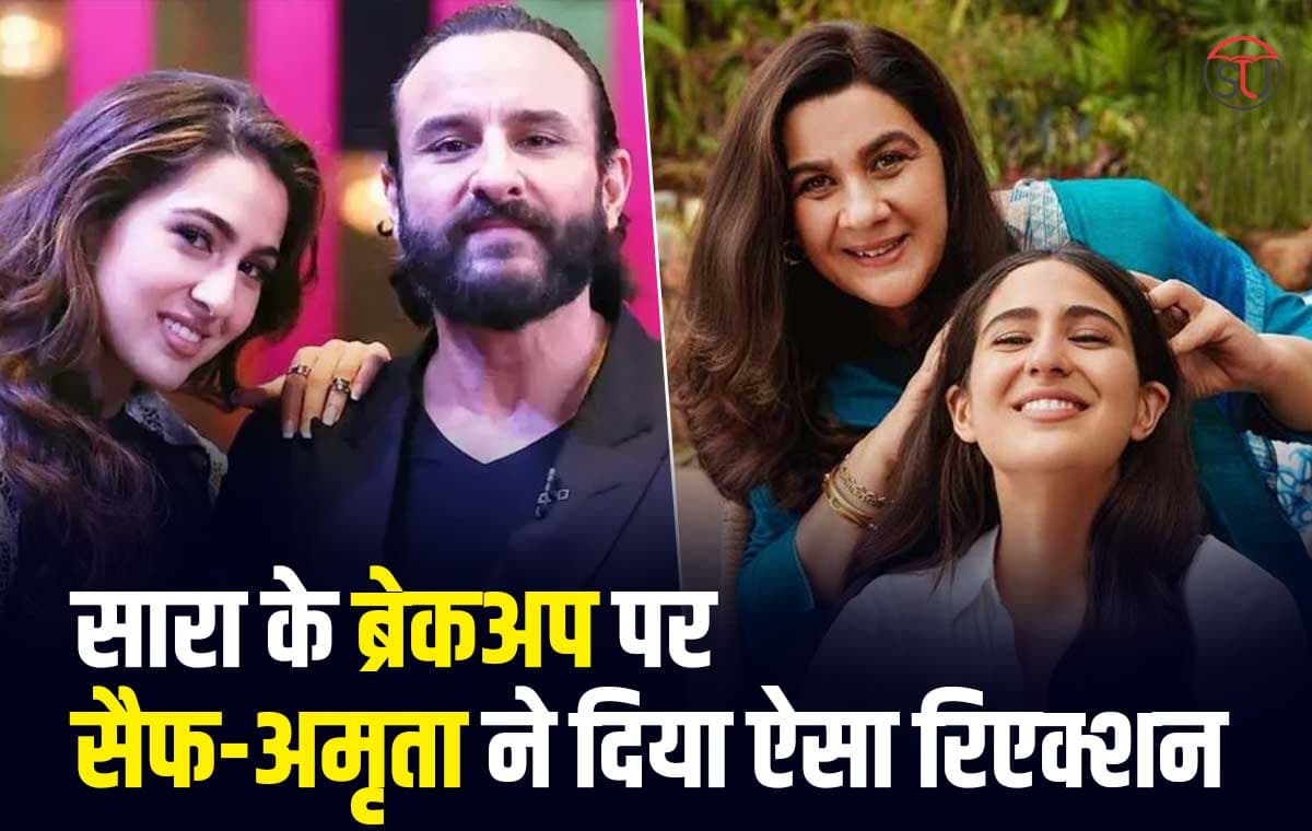 Sara Ali Khan Breakup Story: सारा की "लव आज कल 2" पिता सैफ को नहीं आई पसंद, कहा- एक्टिंग पसंद नहीं....पढ़ें पूरी खबर