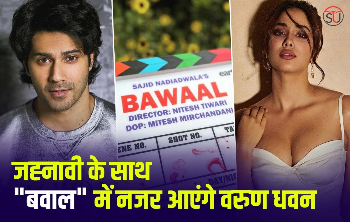 'Bawaal' Release: Janhvi Kapoor करेंगी Varun Dhawan के साथ बवाल, मचेगा जमकर धमाल