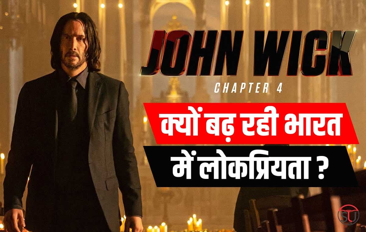 John Wick: Chapter 4 Movie: तो इस वजह से भारत में फिल्म की हो रही हैं एडवांस बुकिंग