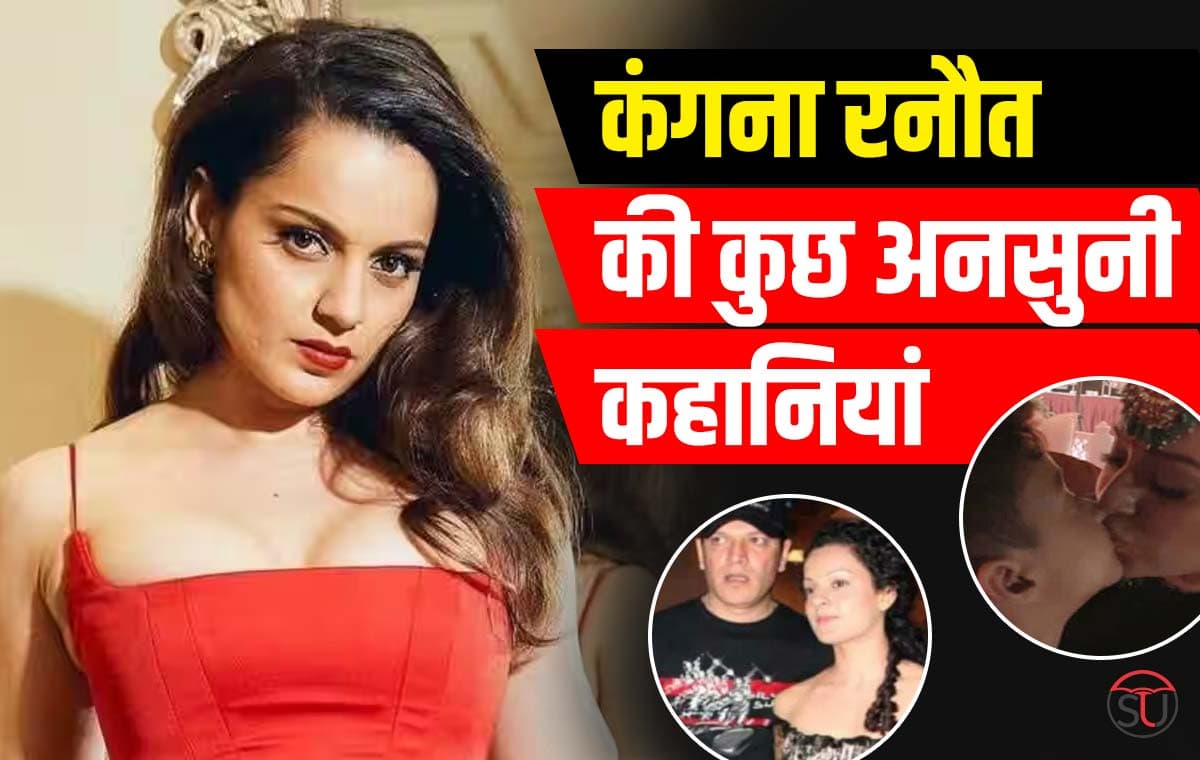 Kangana Ranaut Birthday: पिता नहीं चाहते थे कि बेटी करें फिल्मों में काम, कंगना ने खिलाफ जाकर लिया फैसला.....