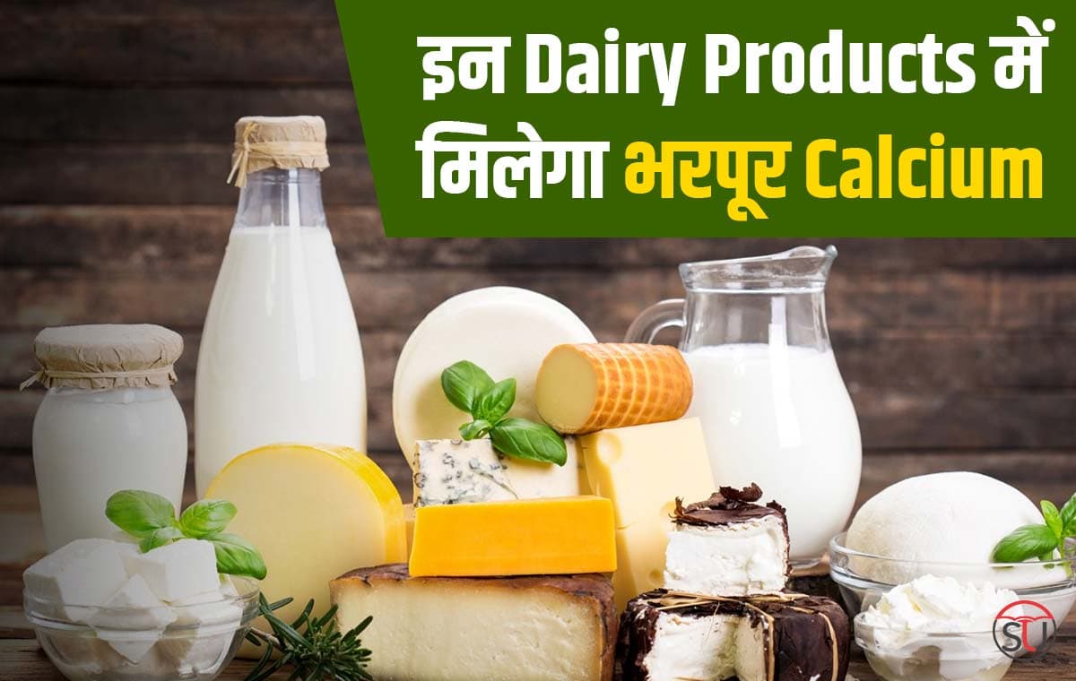 Health Desk: इन Dairy Products को अपनाकर करें Calcium की पूर्ति, जाने सेहत के राज़!!