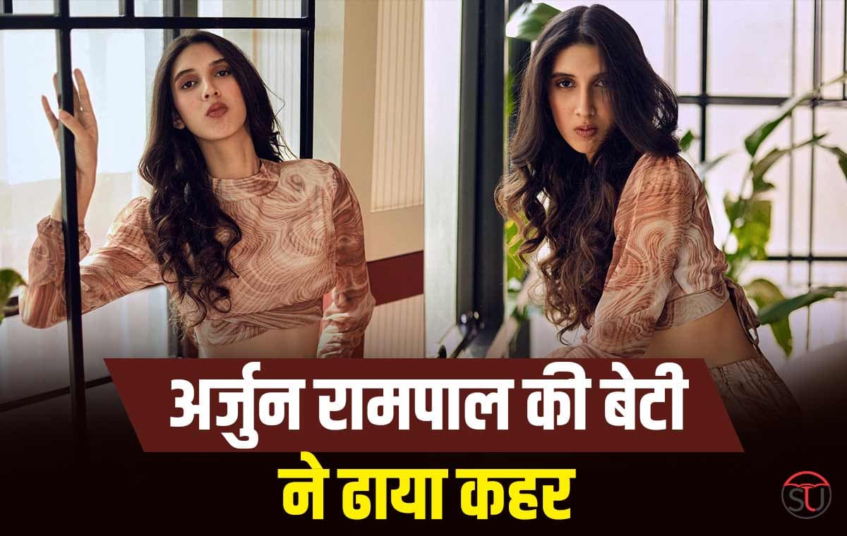 Arjun Rampal: बेटी ने स्कर्ट में अपनी टोन्ड लेग्स को किया फ्लॉन्ट, फैंस ने की कातिलाना लुक की तारीफ़