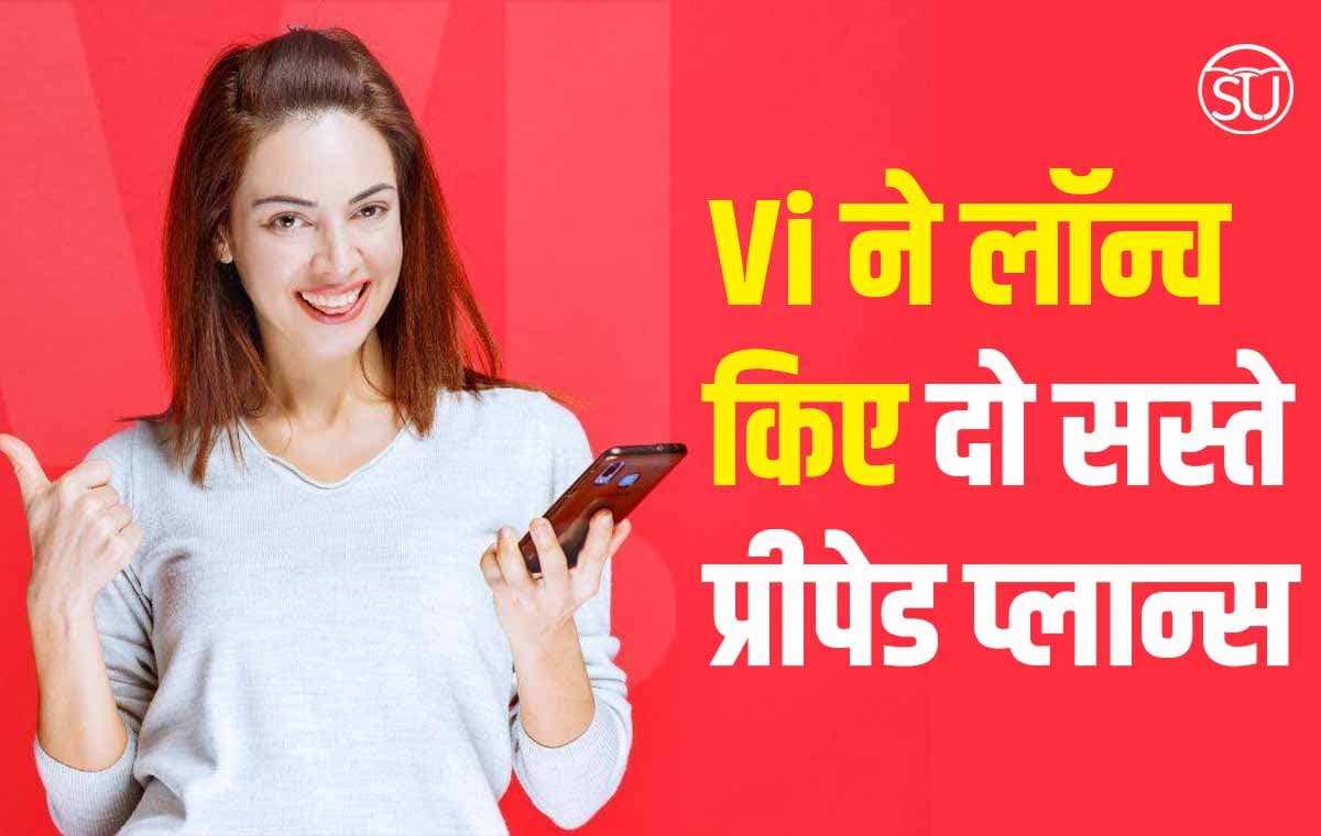 Vodafone Idea ने लॉन्च किए दो सस्ते प्रीपेड प्लान्स, देखें क्या है खास