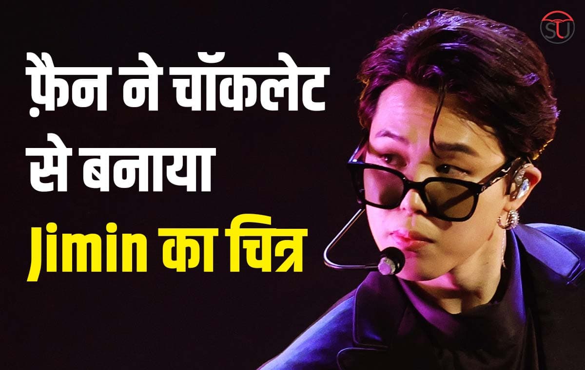 BTS के एक फ़ैन ने चॉकलेट से बनाया Jimin का चित्र, सोशल मीडीया पर हुआ वायरल