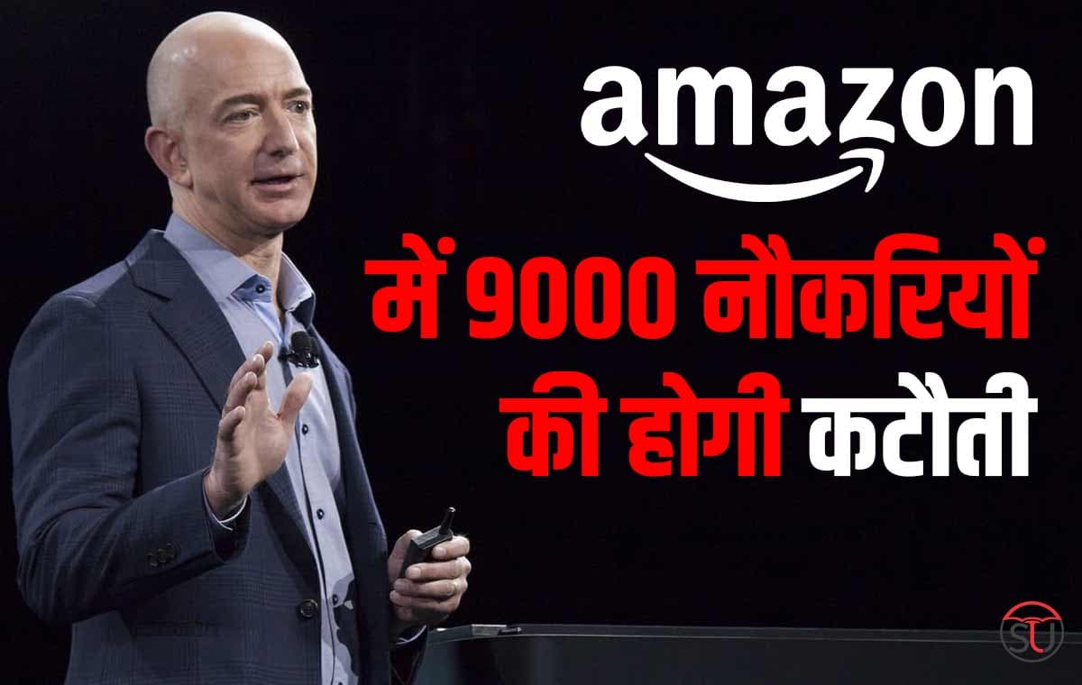 Amazon की पहले की छंटनी के बाद 9,000 ओर नौकरियों में कटौती करेगा