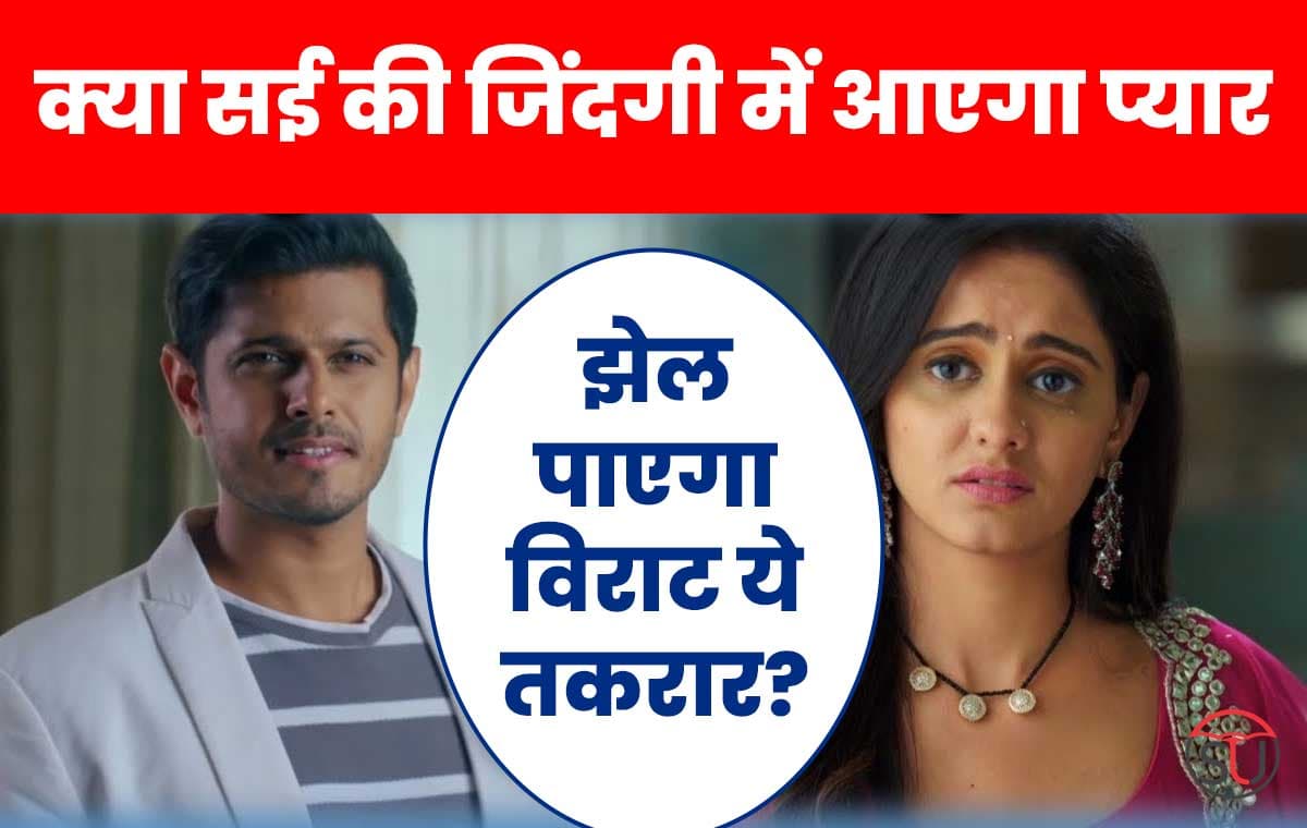 GhumHaiKisikeyPyaarMeiin: सई की जिंदगी में होने वाली सत्या की एंट्री, क्या झेल पाएगा विराट? पढ़े पूरी खबर
