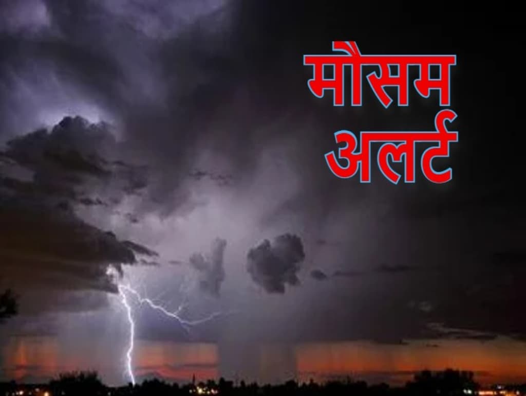 Weather Update Today: मौसम विभाग ने किया अलर्ट, इन राज्यों में फिर हो सकती है बारिश!