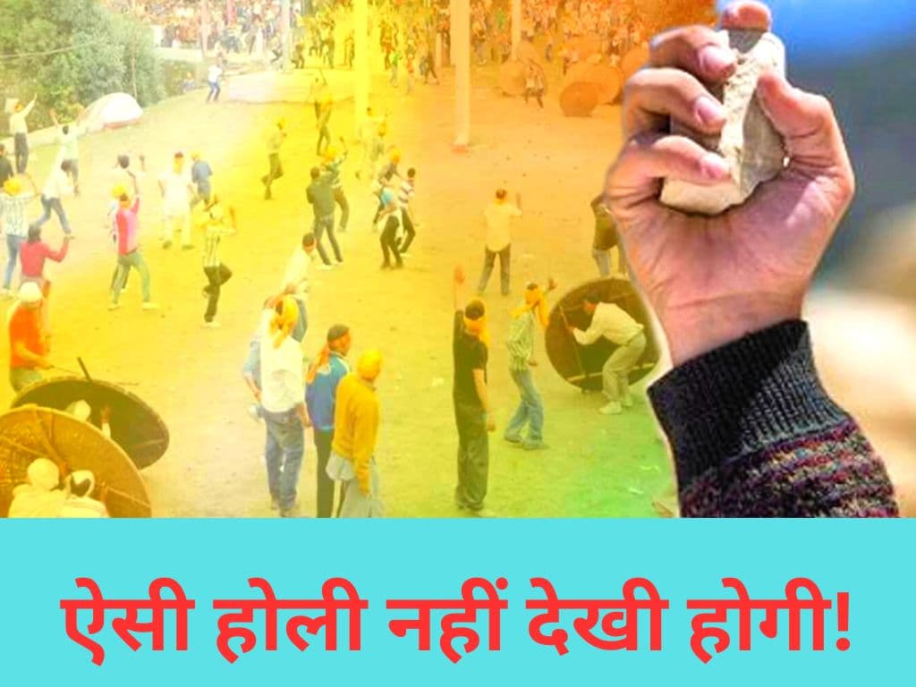 Holi 2023: यहां खेली जाती है खूनी होली, जलते अंगारों पर चलने से लेकर अग्नि स्नान तक इन जगहों की होली है बेहद खास! जानें इन होली के बारे में...!